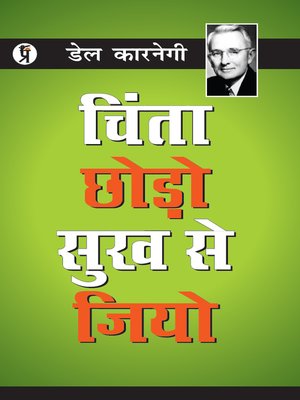 cover image of Chinta Chhodo Sukh Se Jiyo
